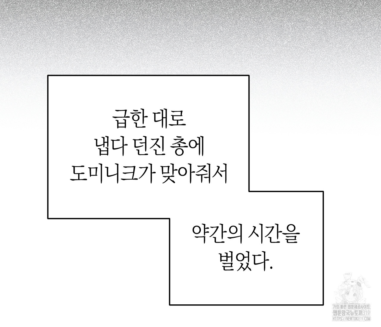 오프트랙 5화 - 웹툰 이미지 8