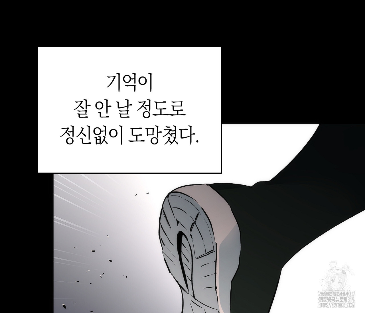 오프트랙 5화 - 웹툰 이미지 15