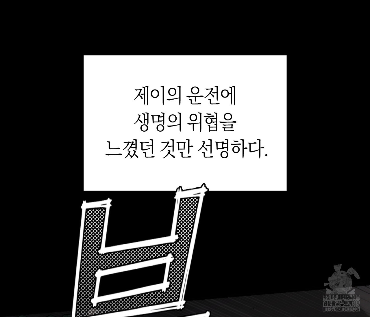 오프트랙 5화 - 웹툰 이미지 17