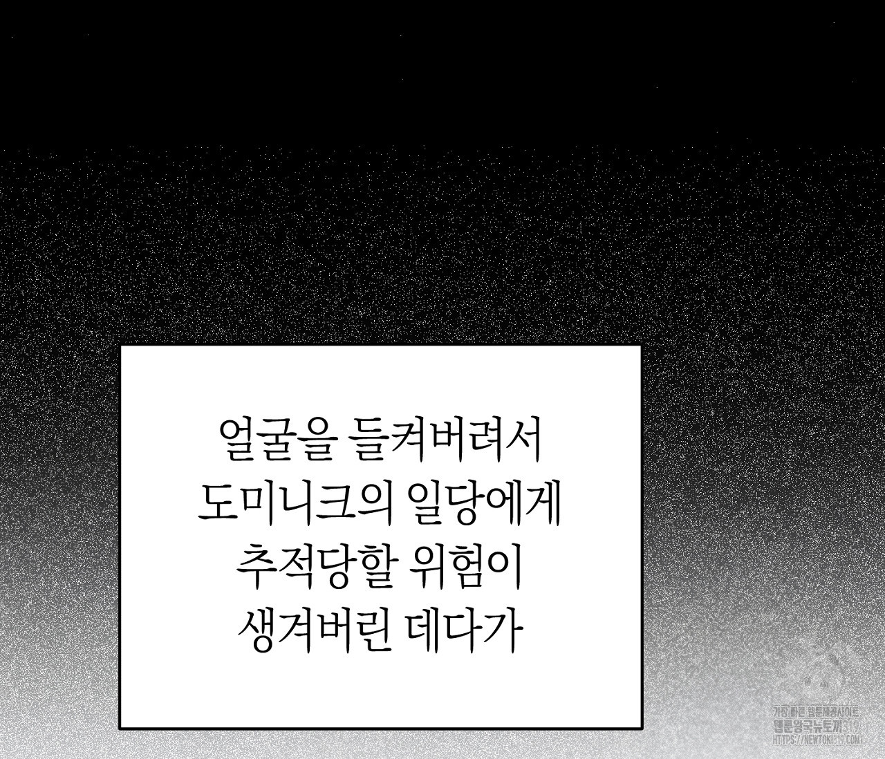 오프트랙 5화 - 웹툰 이미지 22