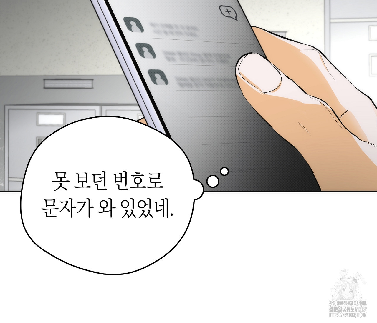 오프트랙 5화 - 웹툰 이미지 24