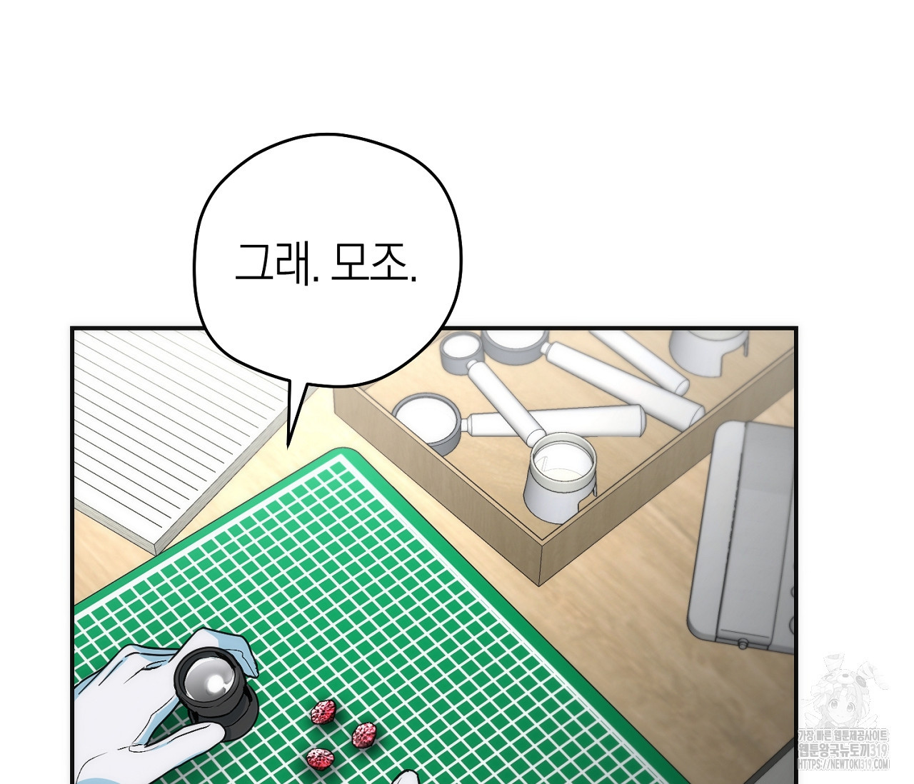 오프트랙 5화 - 웹툰 이미지 27