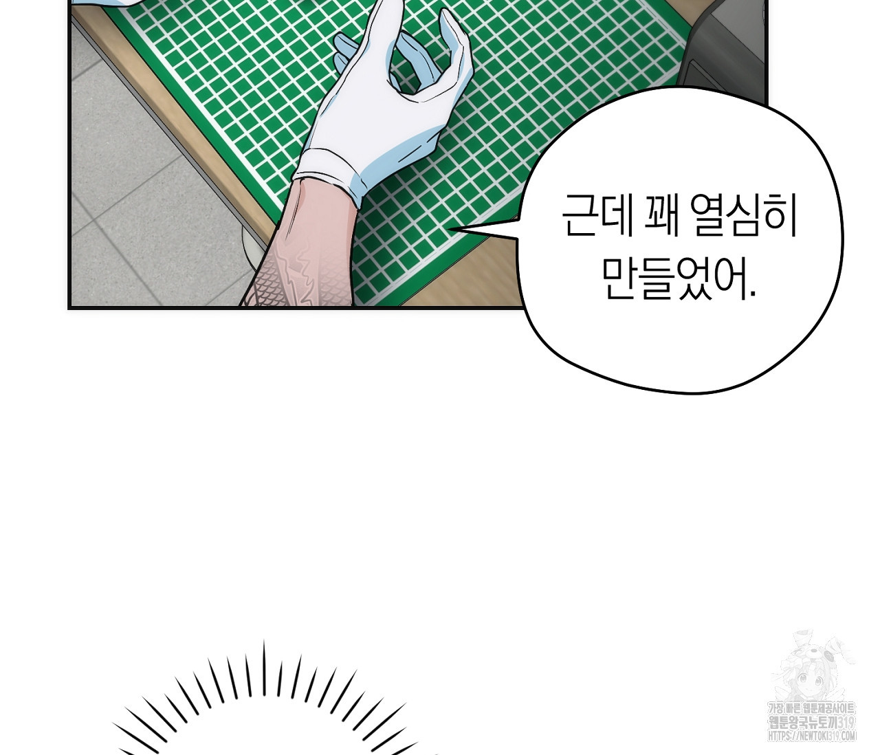 오프트랙 5화 - 웹툰 이미지 28