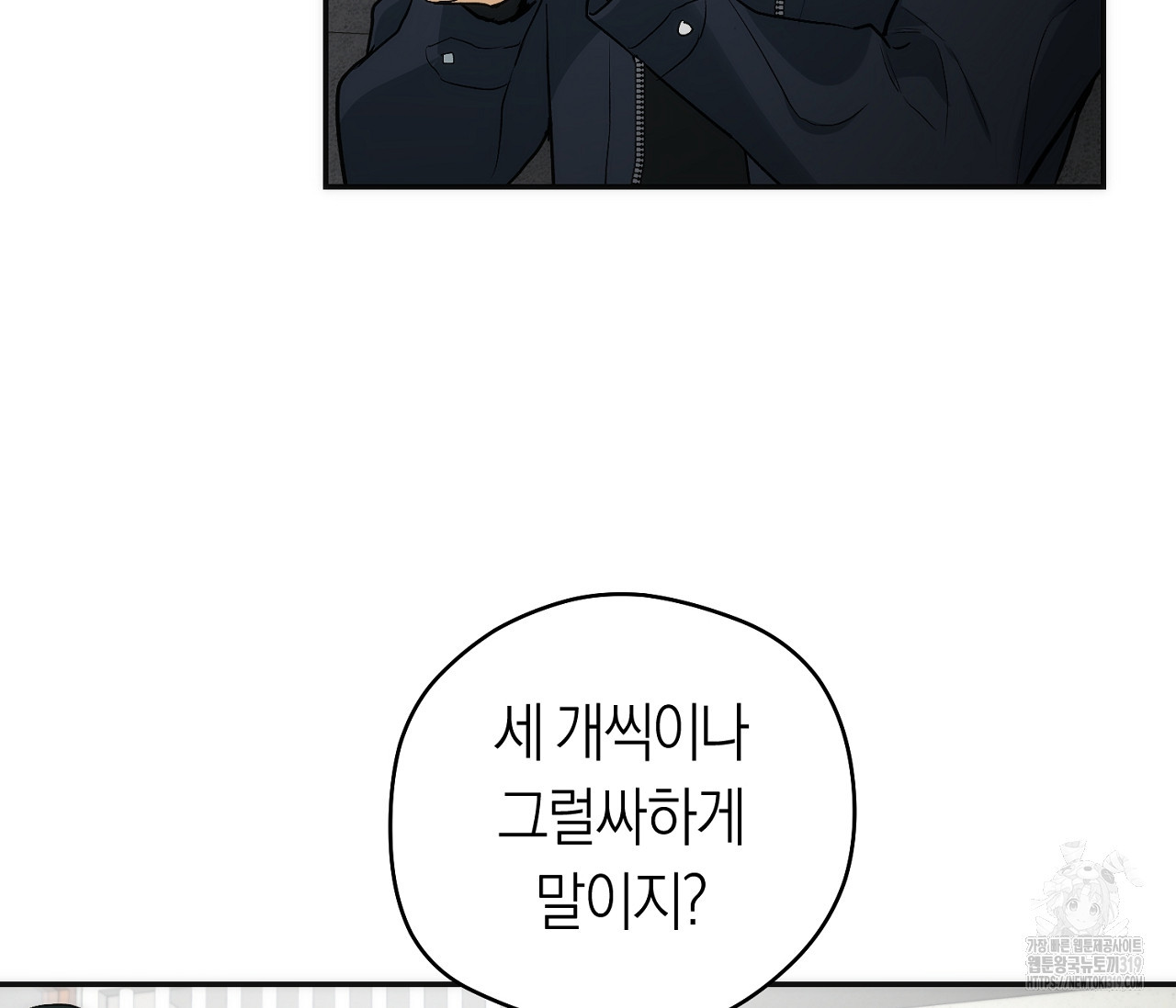 오프트랙 5화 - 웹툰 이미지 30