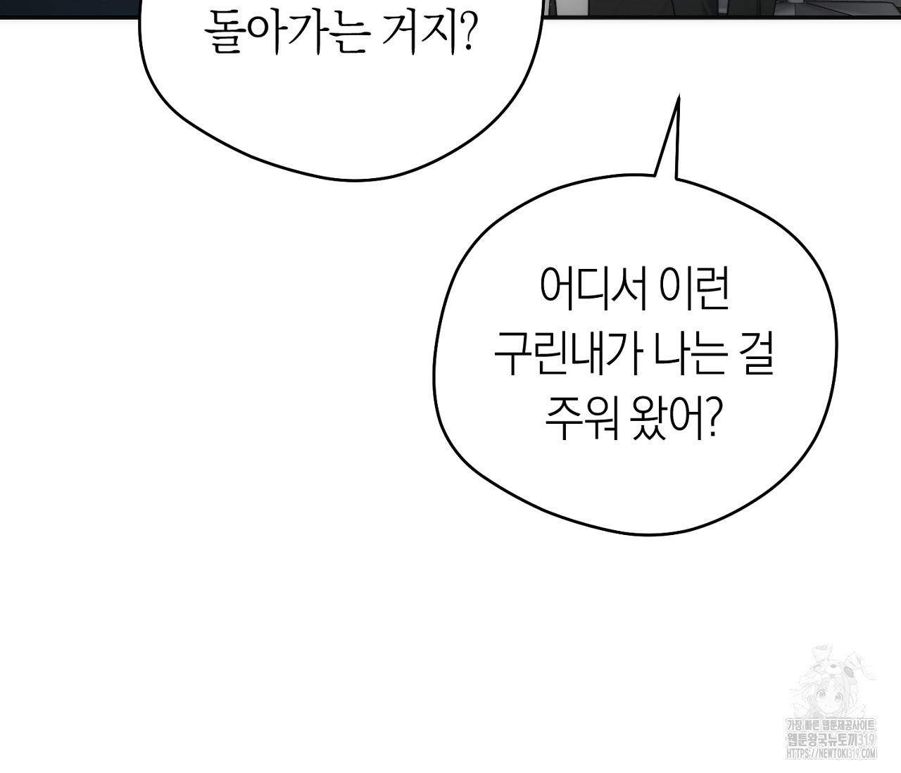 오프트랙 5화 - 웹툰 이미지 32