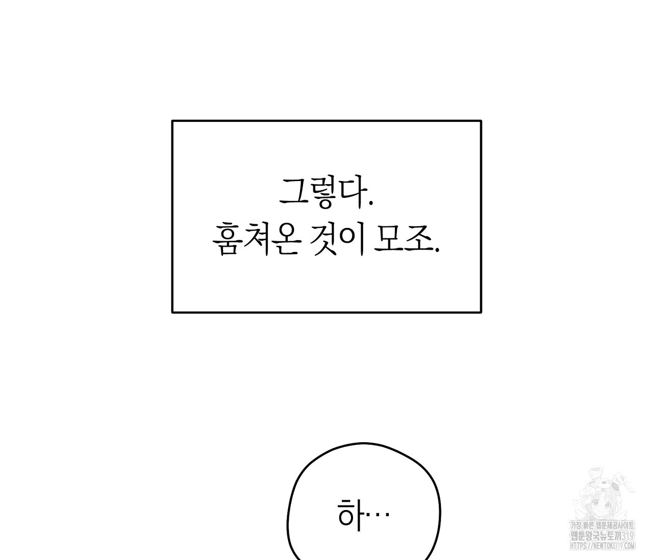 오프트랙 5화 - 웹툰 이미지 33