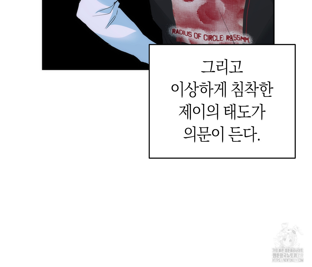 오프트랙 5화 - 웹툰 이미지 35