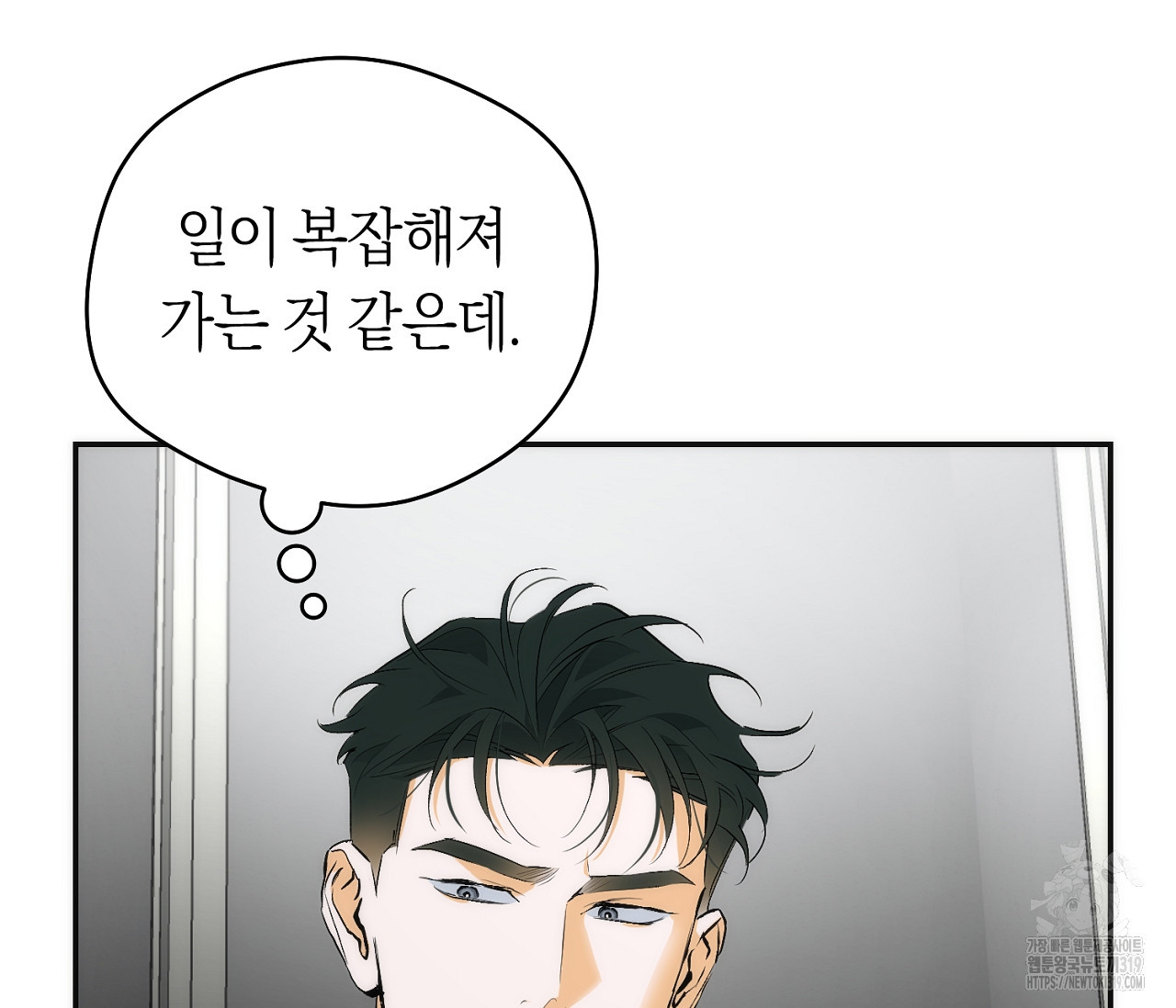 오프트랙 5화 - 웹툰 이미지 36