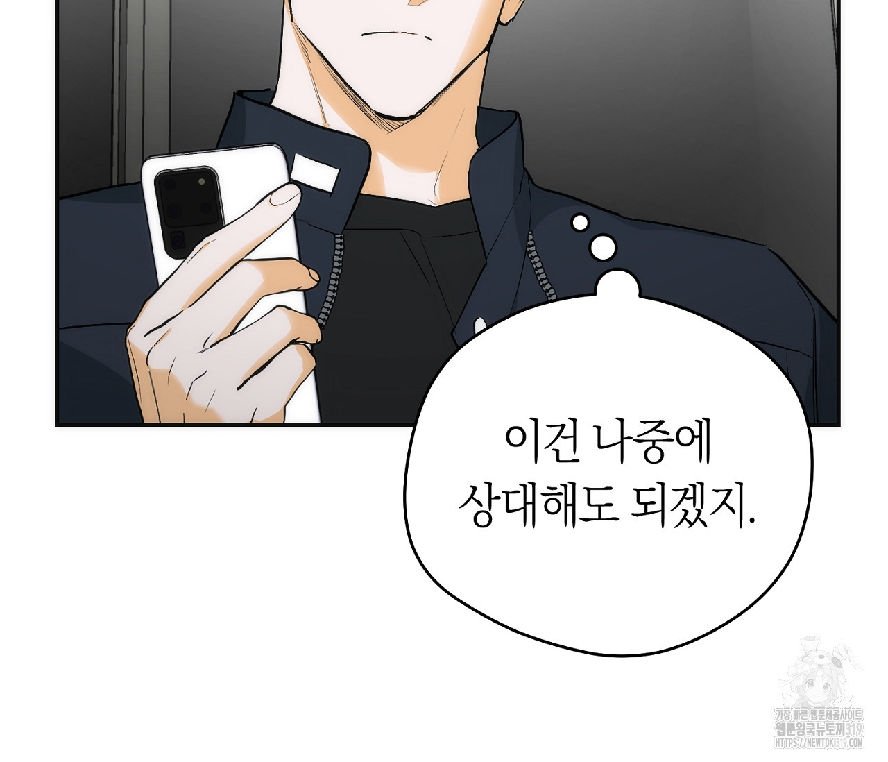오프트랙 5화 - 웹툰 이미지 37