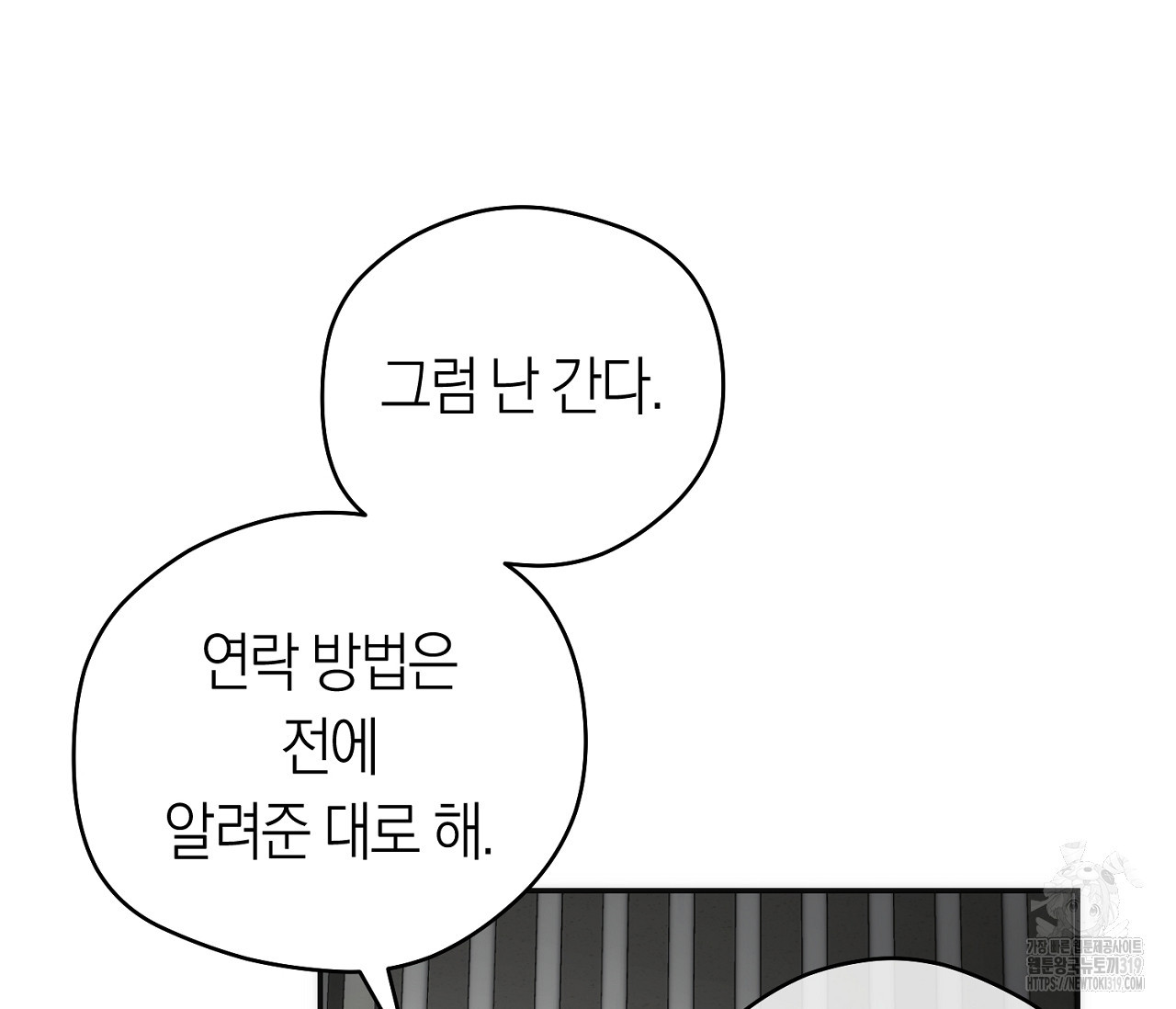 오프트랙 5화 - 웹툰 이미지 42