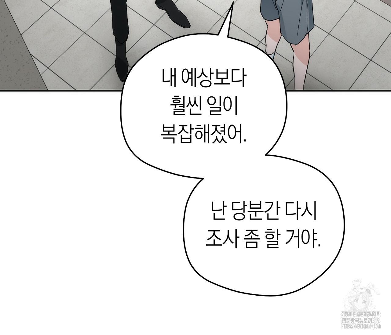 오프트랙 5화 - 웹툰 이미지 46