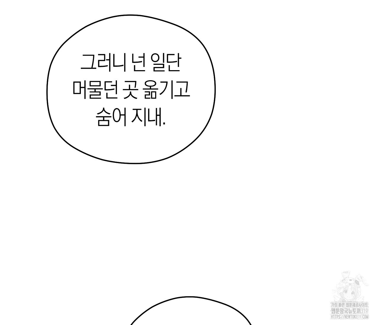 오프트랙 5화 - 웹툰 이미지 47