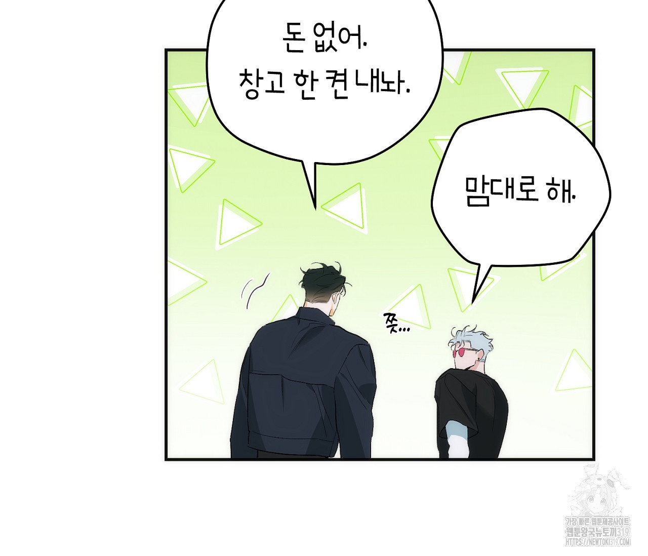 오프트랙 5화 - 웹툰 이미지 48