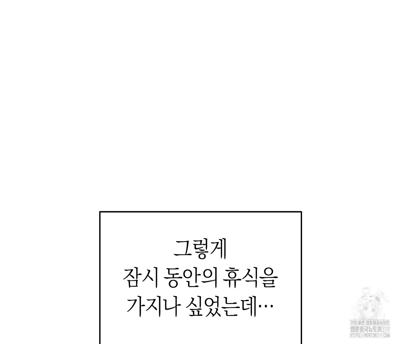 오프트랙 5화 - 웹툰 이미지 49