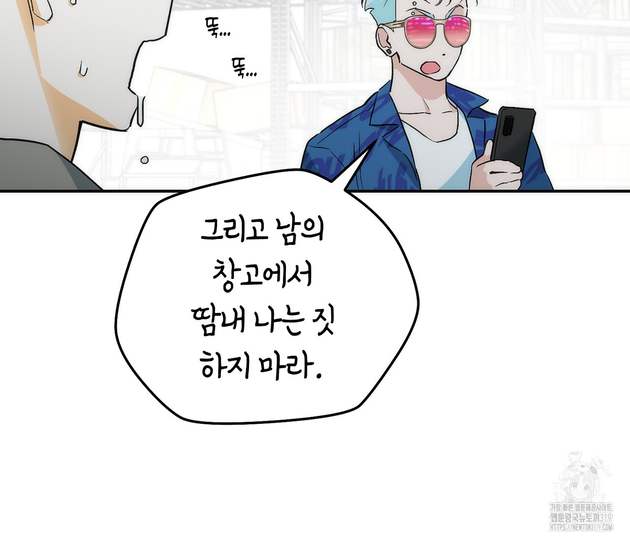 오프트랙 5화 - 웹툰 이미지 63