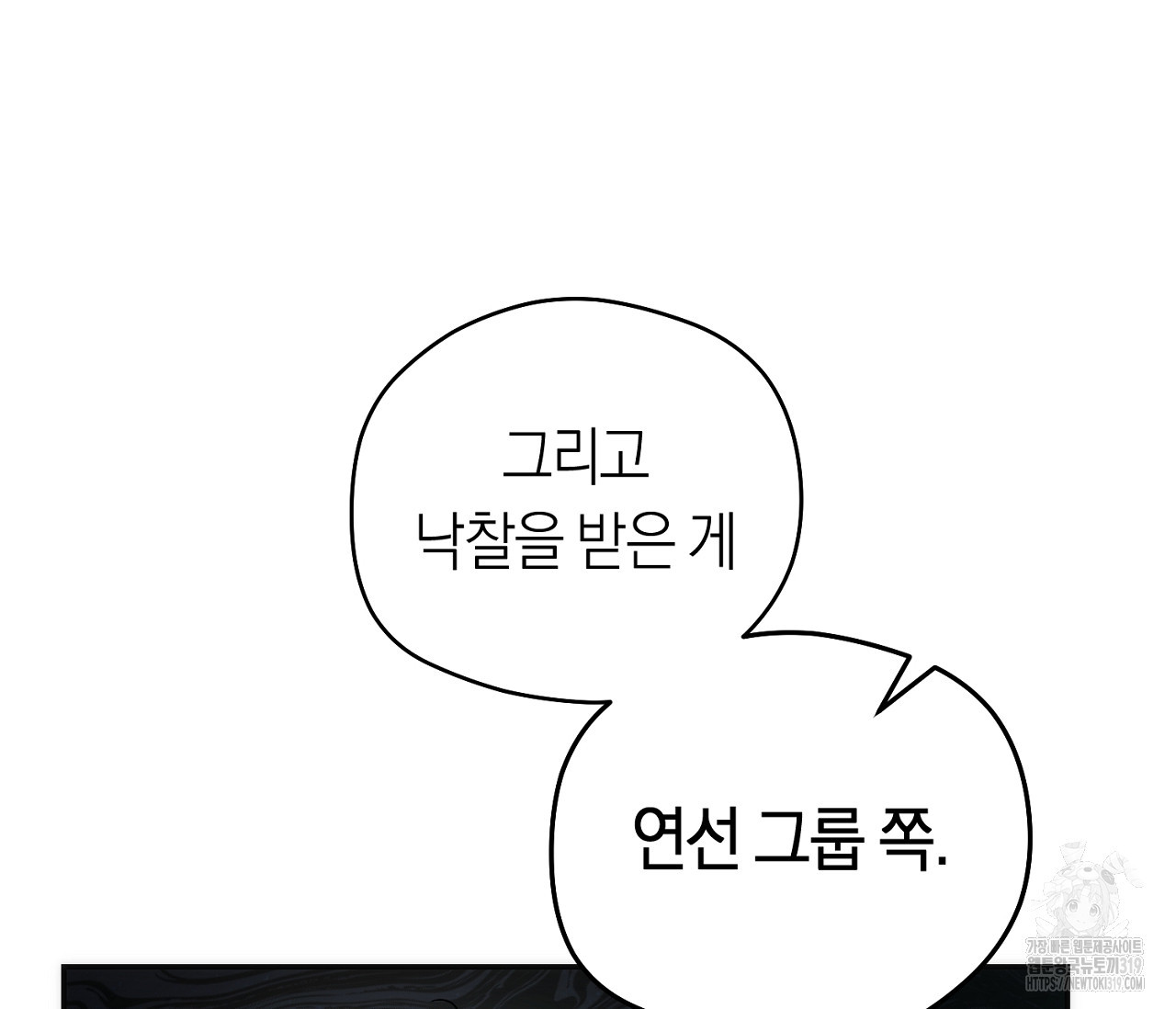 오프트랙 5화 - 웹툰 이미지 64