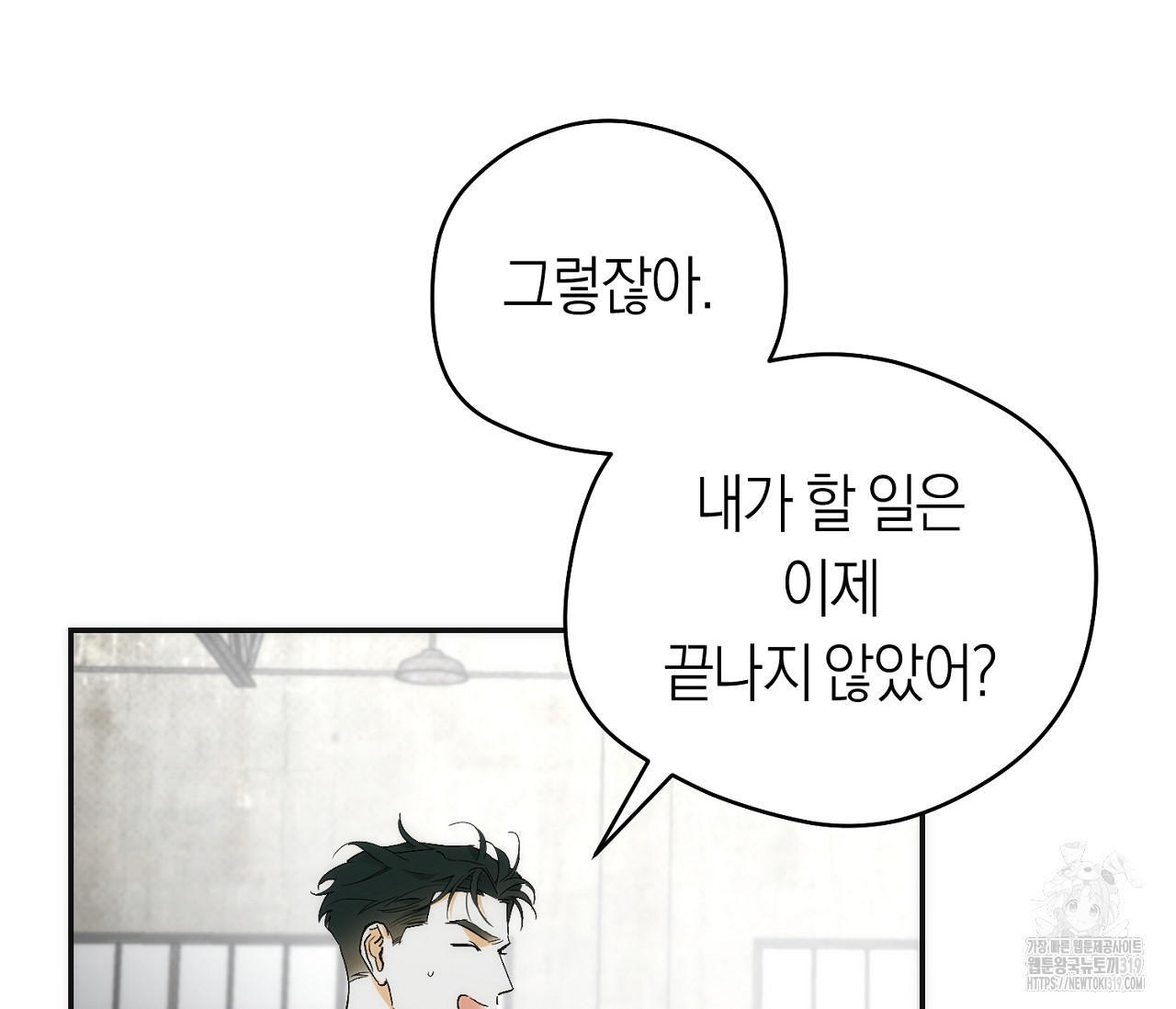 오프트랙 5화 - 웹툰 이미지 70