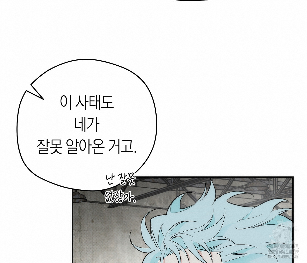 오프트랙 5화 - 웹툰 이미지 76