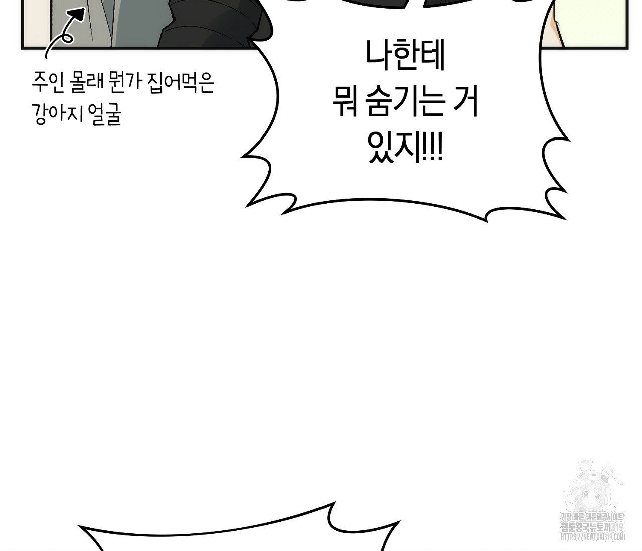 오프트랙 5화 - 웹툰 이미지 82