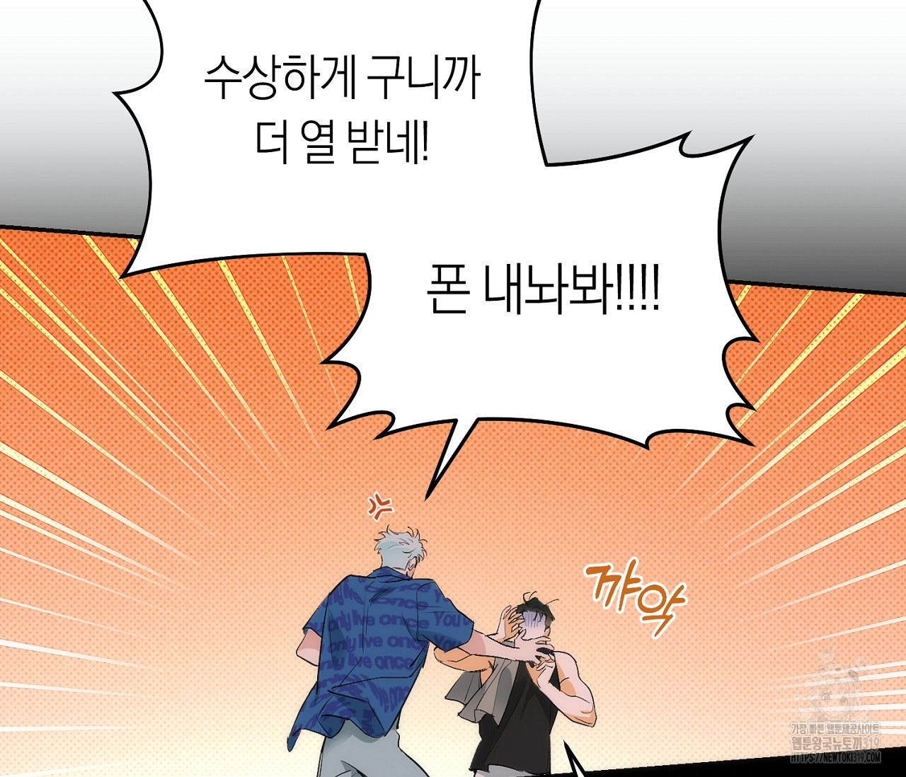 오프트랙 5화 - 웹툰 이미지 83