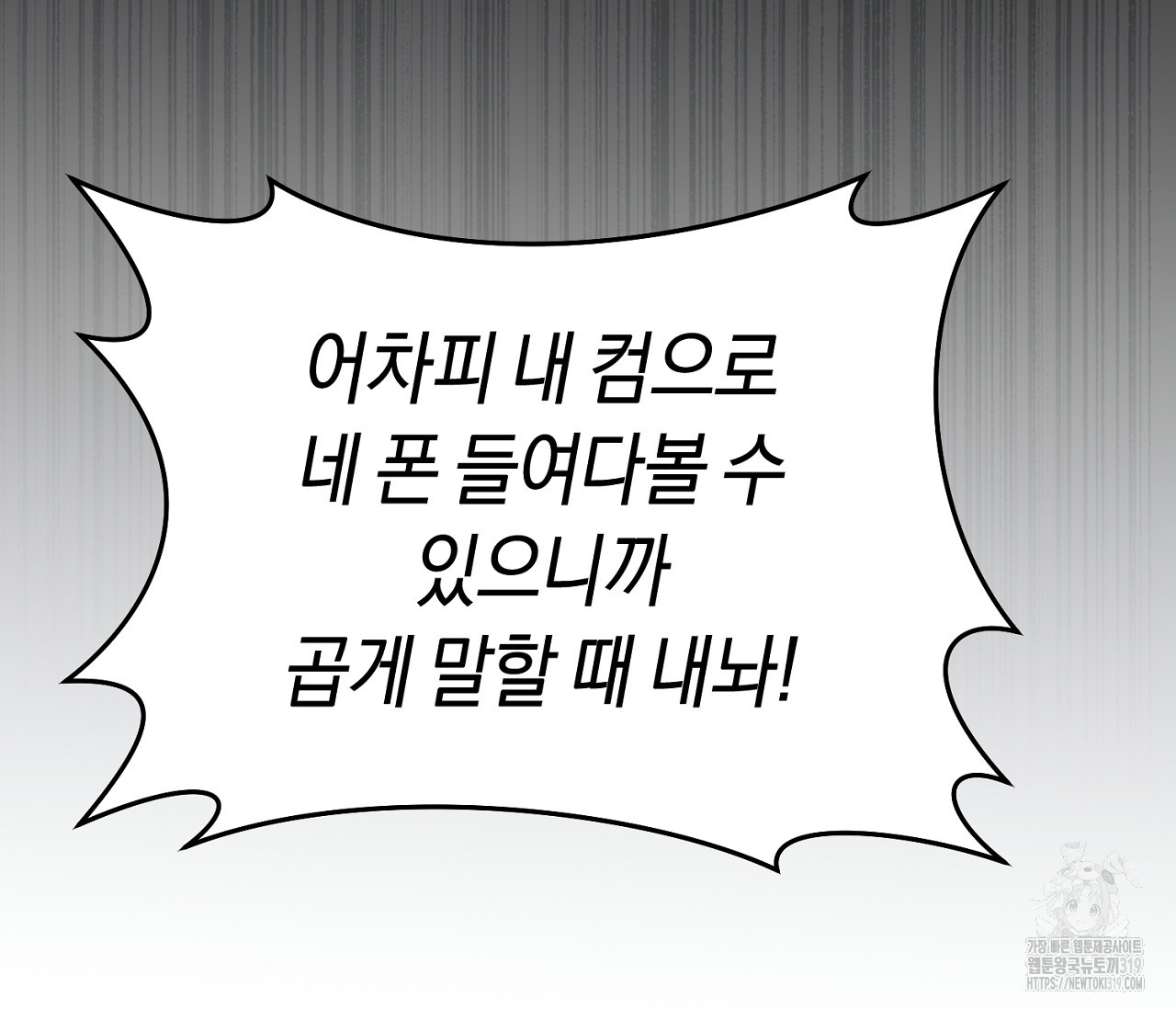 오프트랙 5화 - 웹툰 이미지 85