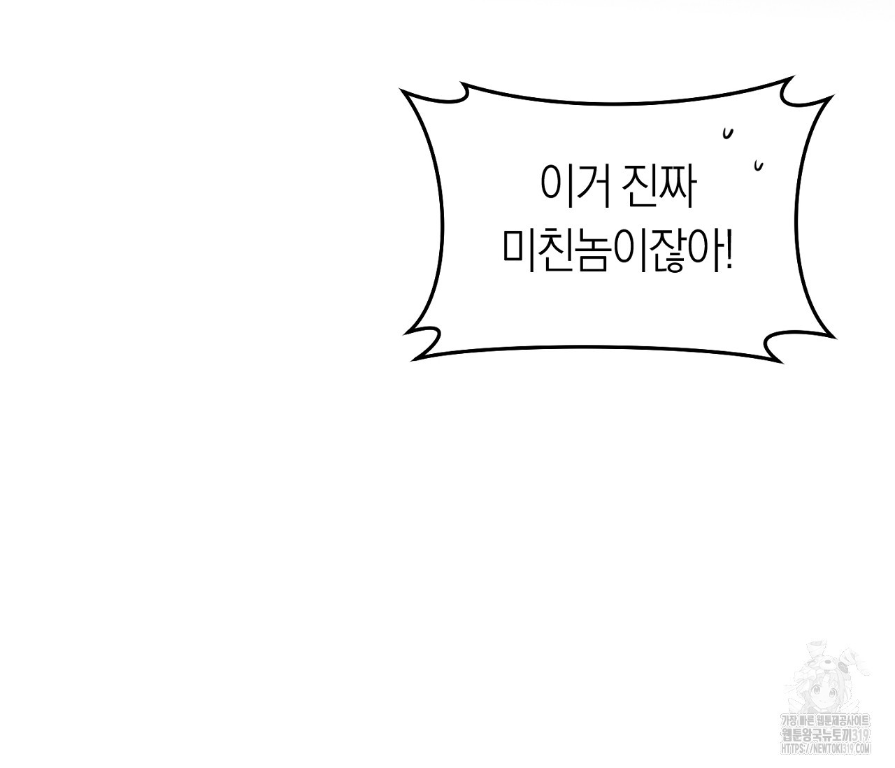 오프트랙 5화 - 웹툰 이미지 86