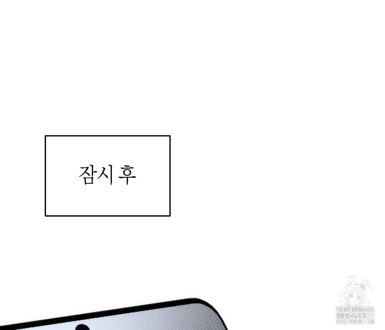 오프트랙 5화 - 웹툰 이미지 87