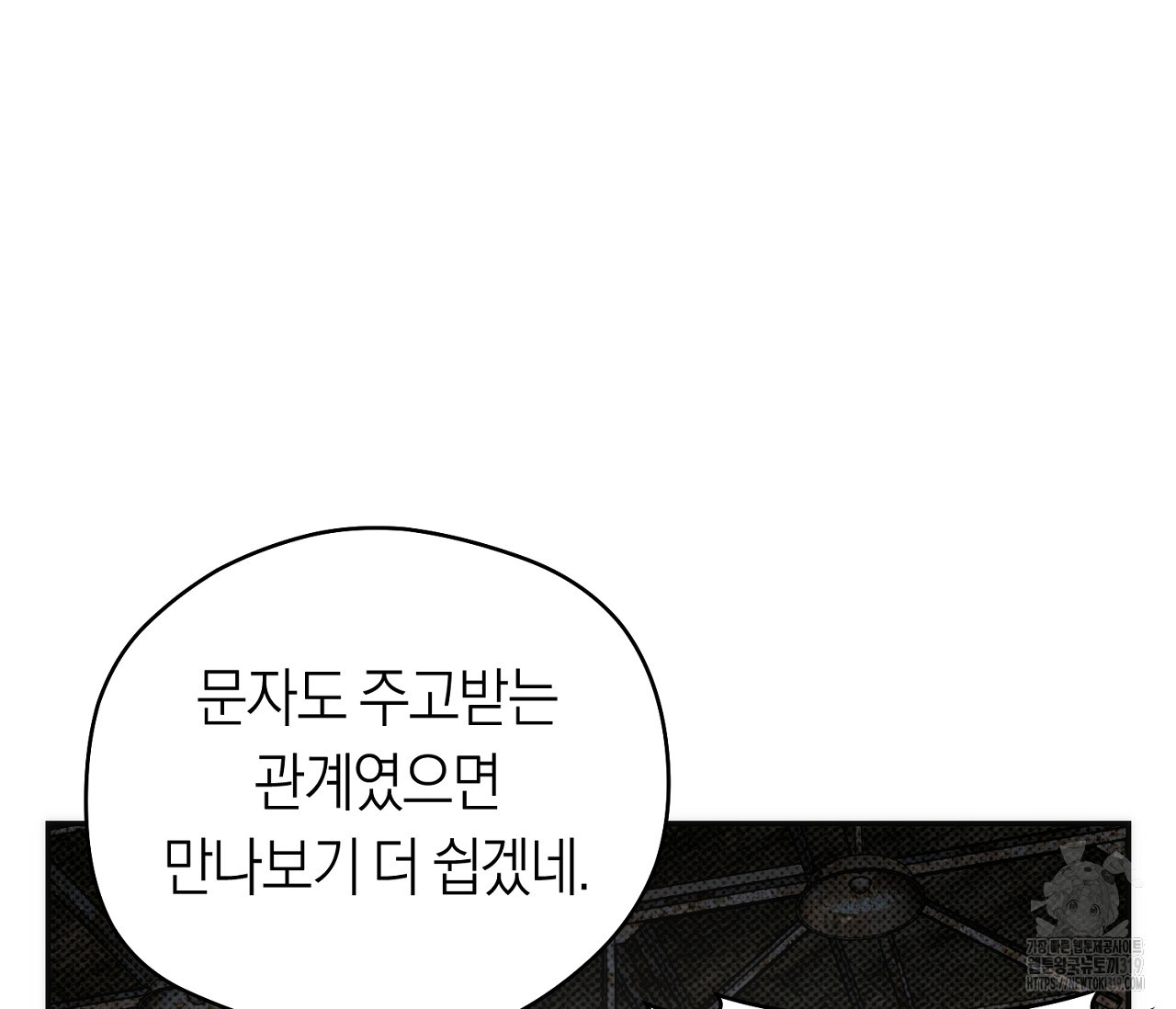 오프트랙 5화 - 웹툰 이미지 89