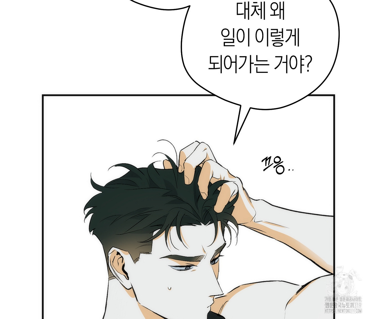 오프트랙 5화 - 웹툰 이미지 92