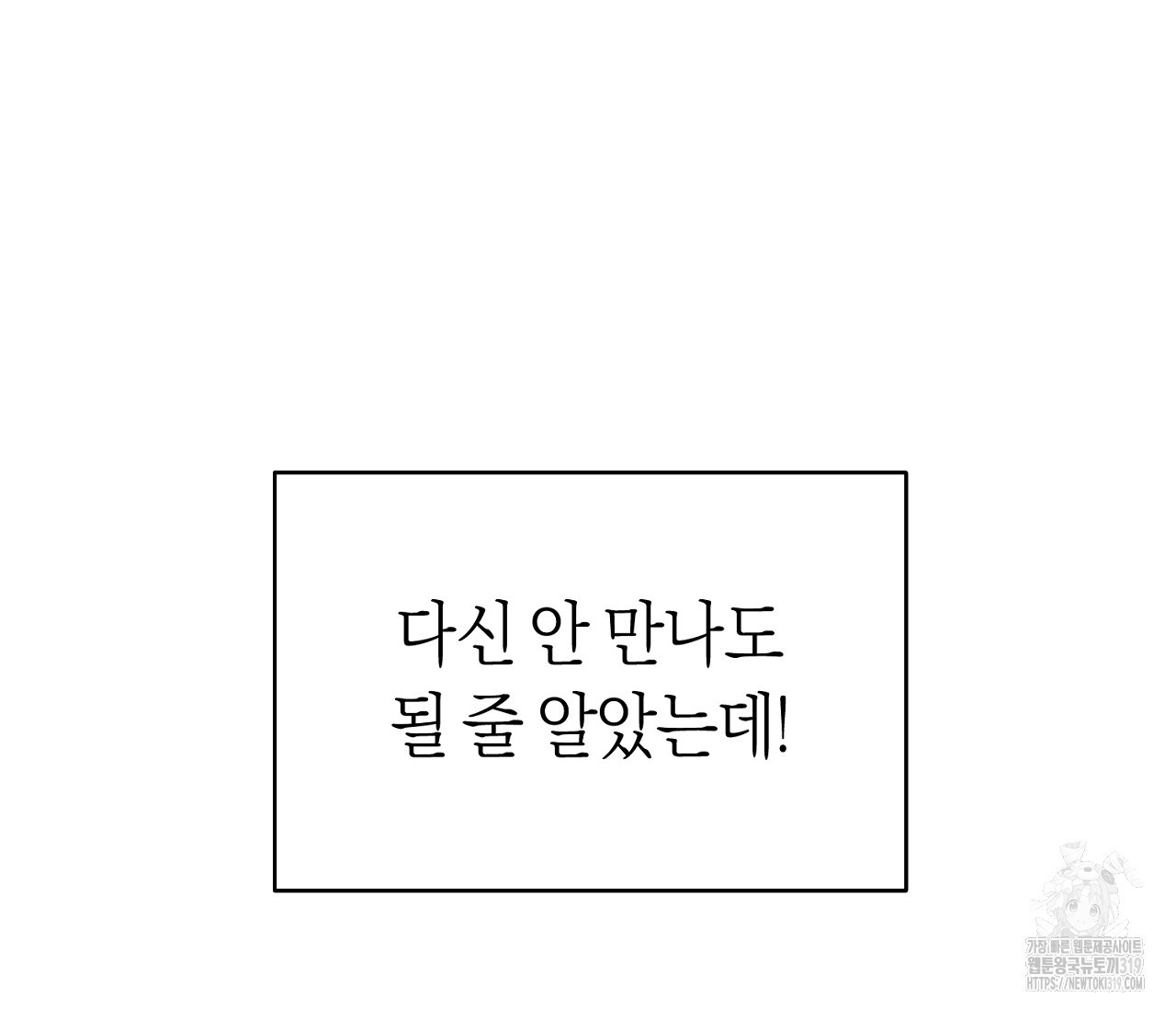 오프트랙 5화 - 웹툰 이미지 94