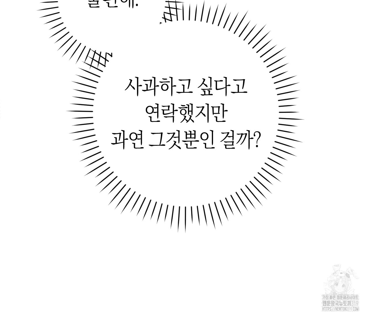 오프트랙 5화 - 웹툰 이미지 106