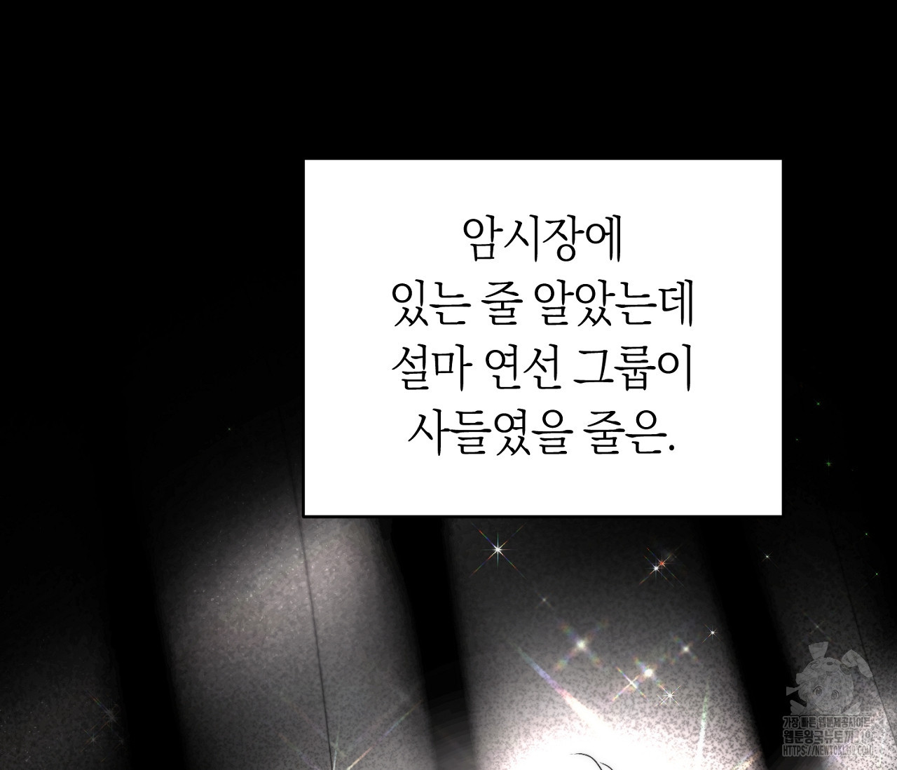 오프트랙 5화 - 웹툰 이미지 110