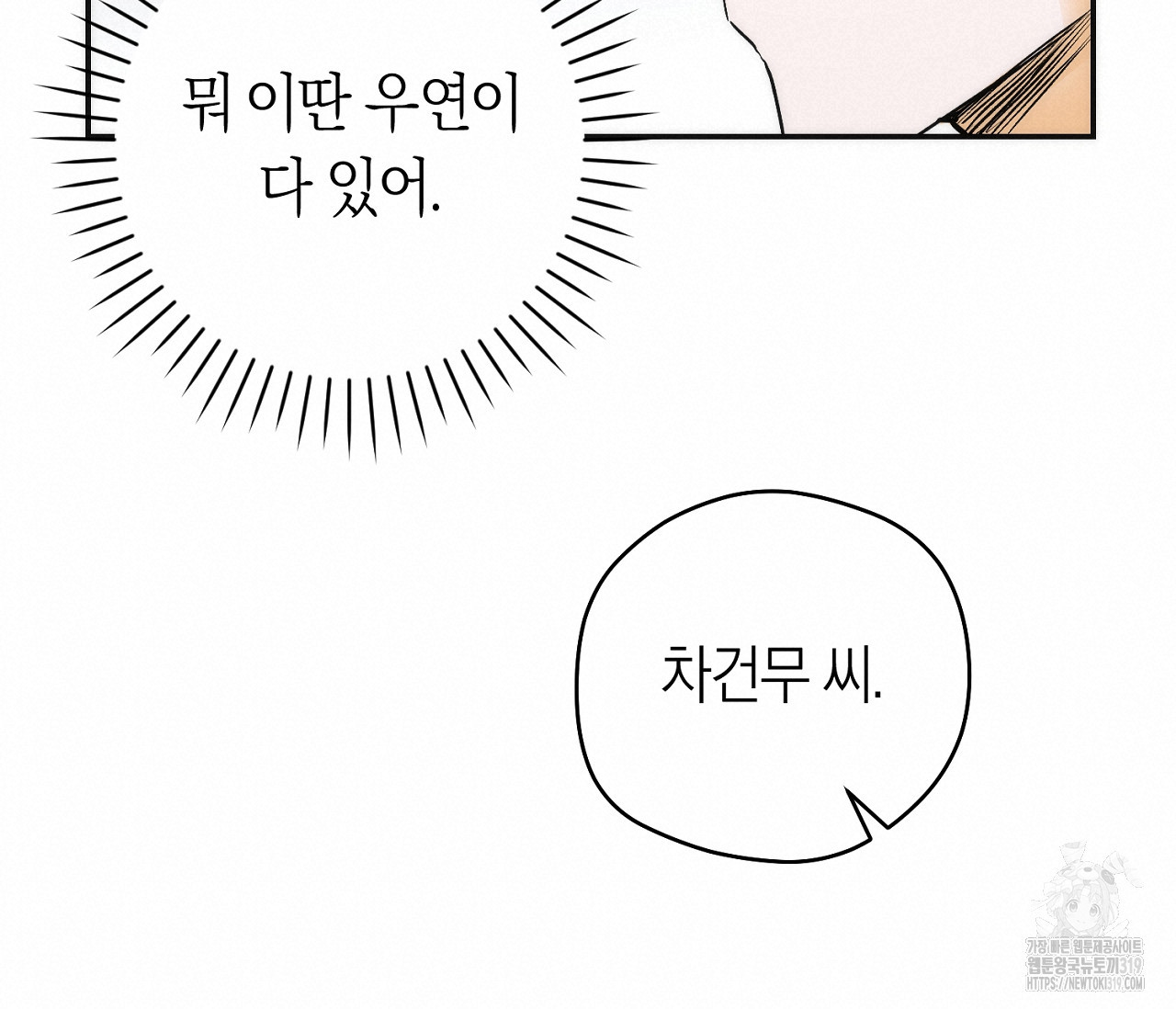 오프트랙 5화 - 웹툰 이미지 114