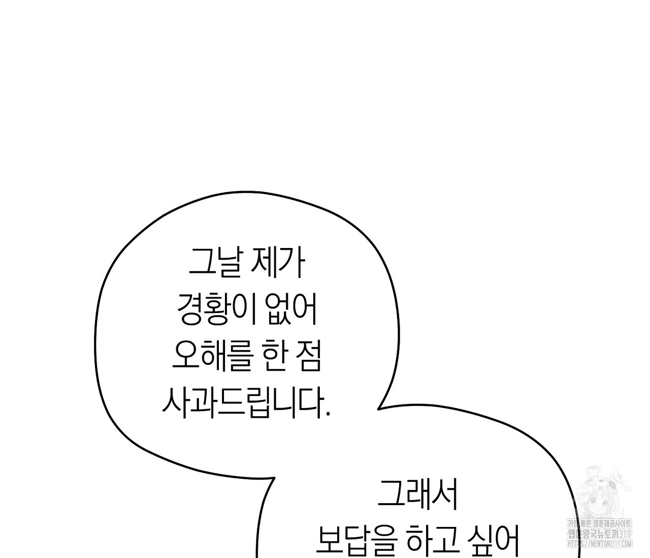 오프트랙 5화 - 웹툰 이미지 115