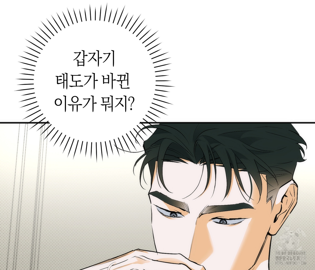 오프트랙 5화 - 웹툰 이미지 121