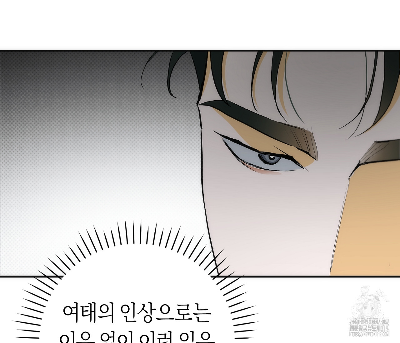 오프트랙 5화 - 웹툰 이미지 123