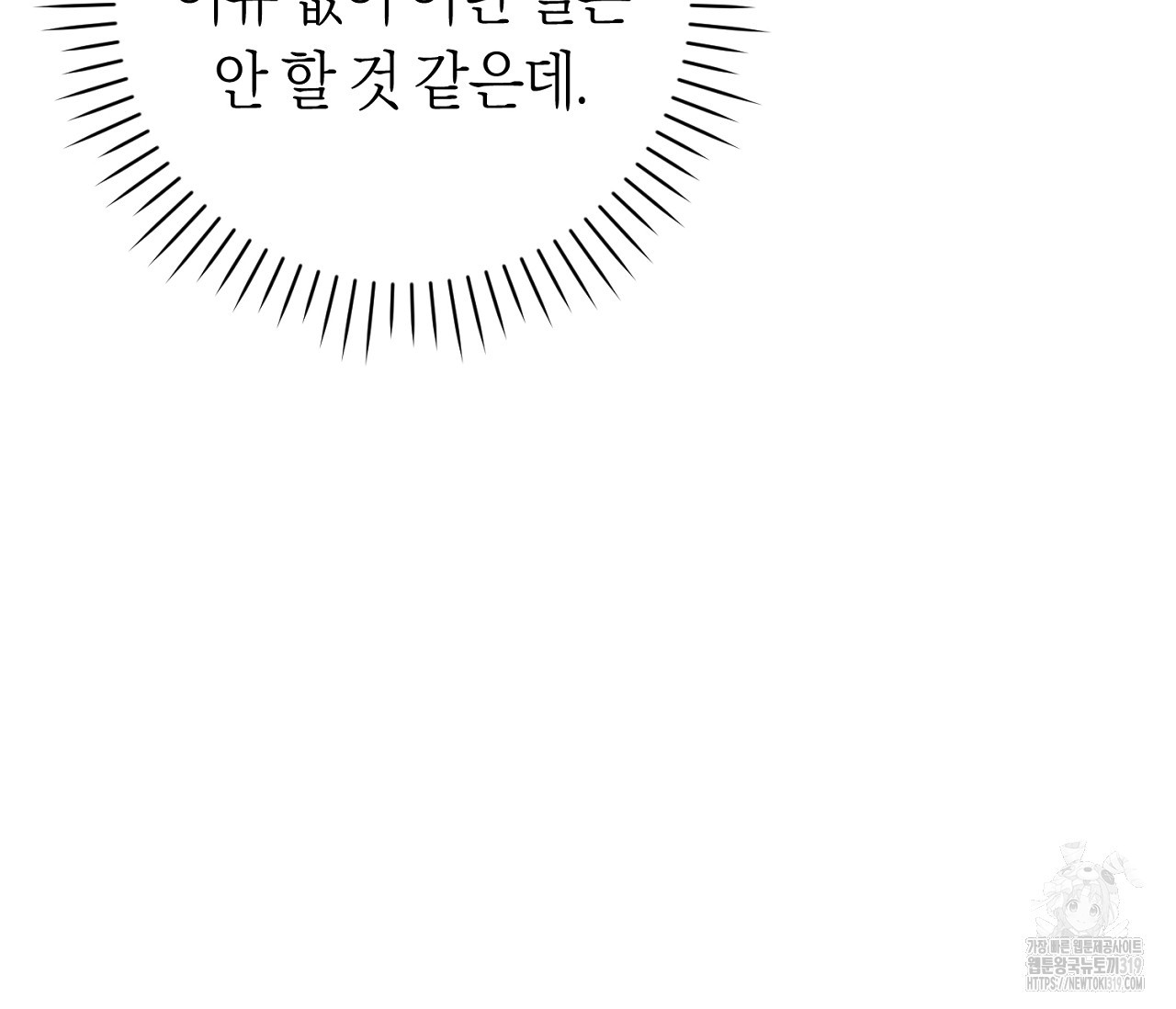 오프트랙 5화 - 웹툰 이미지 124