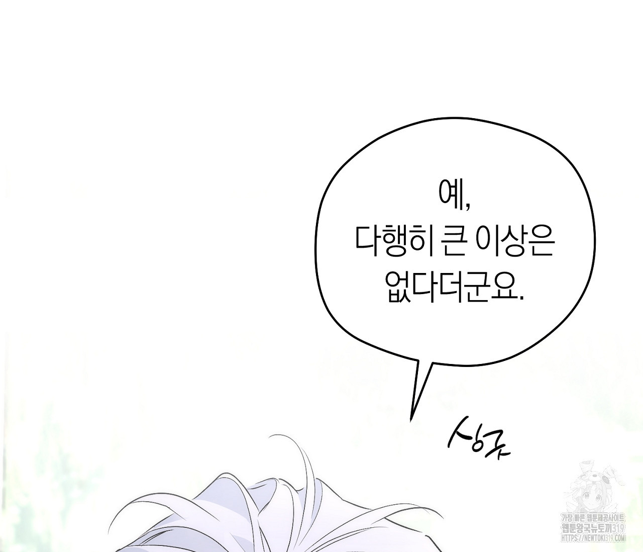 오프트랙 5화 - 웹툰 이미지 127