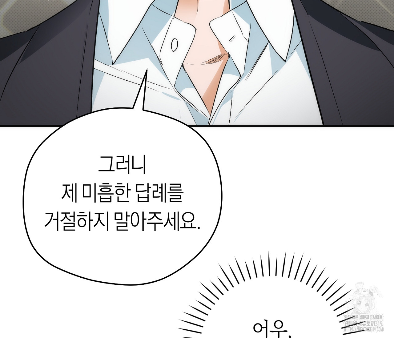 오프트랙 5화 - 웹툰 이미지 129