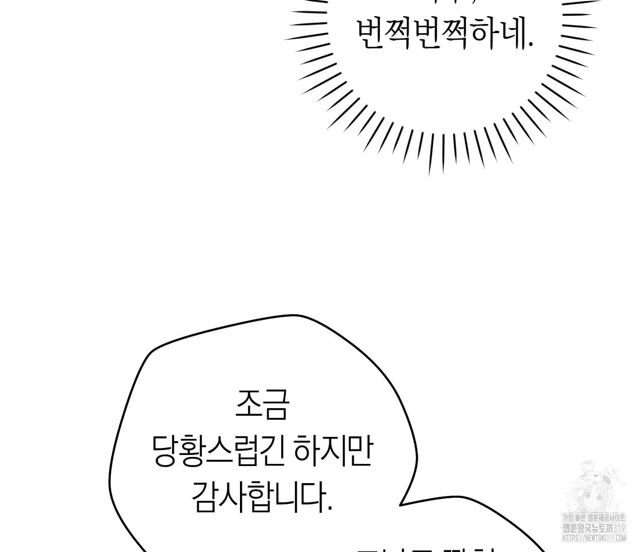 오프트랙 5화 - 웹툰 이미지 130