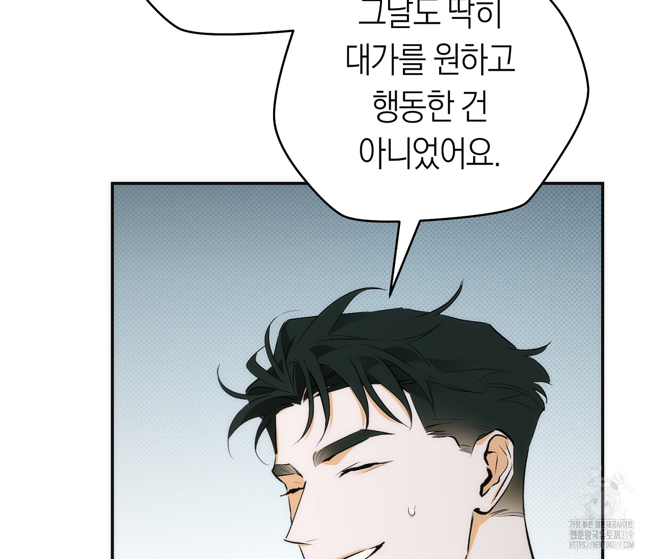 오프트랙 5화 - 웹툰 이미지 131