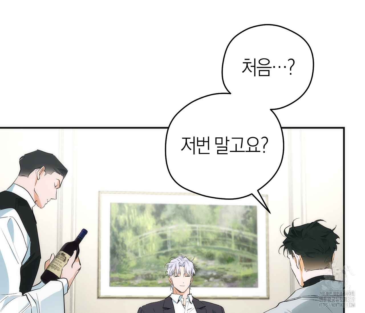 오프트랙 5화 - 웹툰 이미지 135