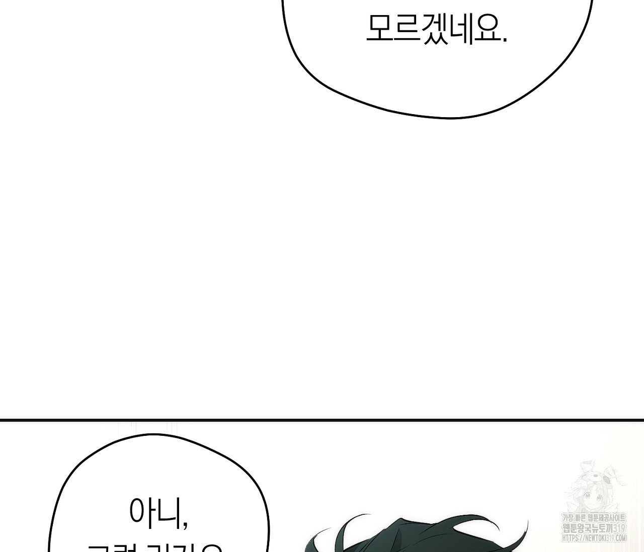 오프트랙 5화 - 웹툰 이미지 139