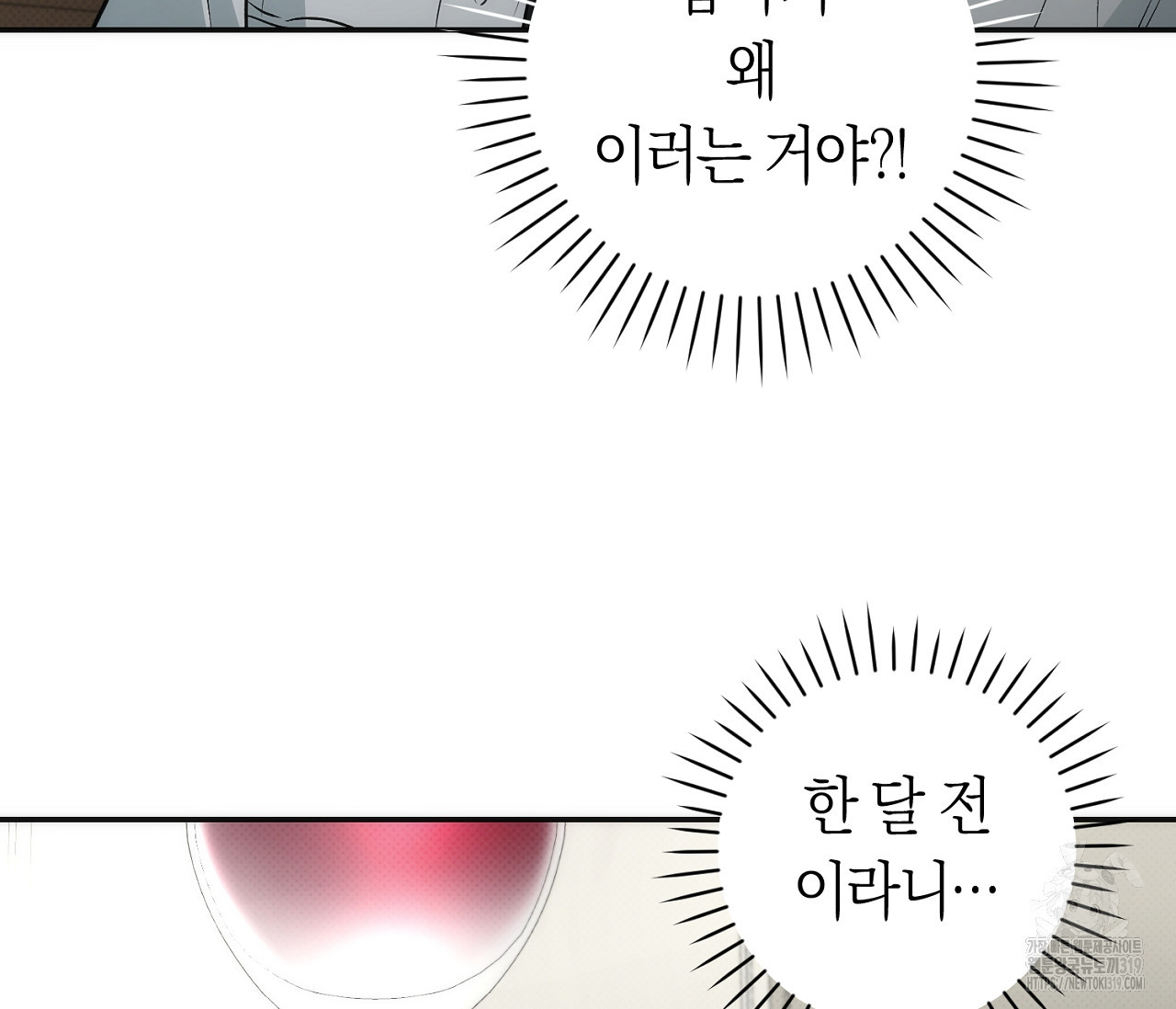 오프트랙 5화 - 웹툰 이미지 141