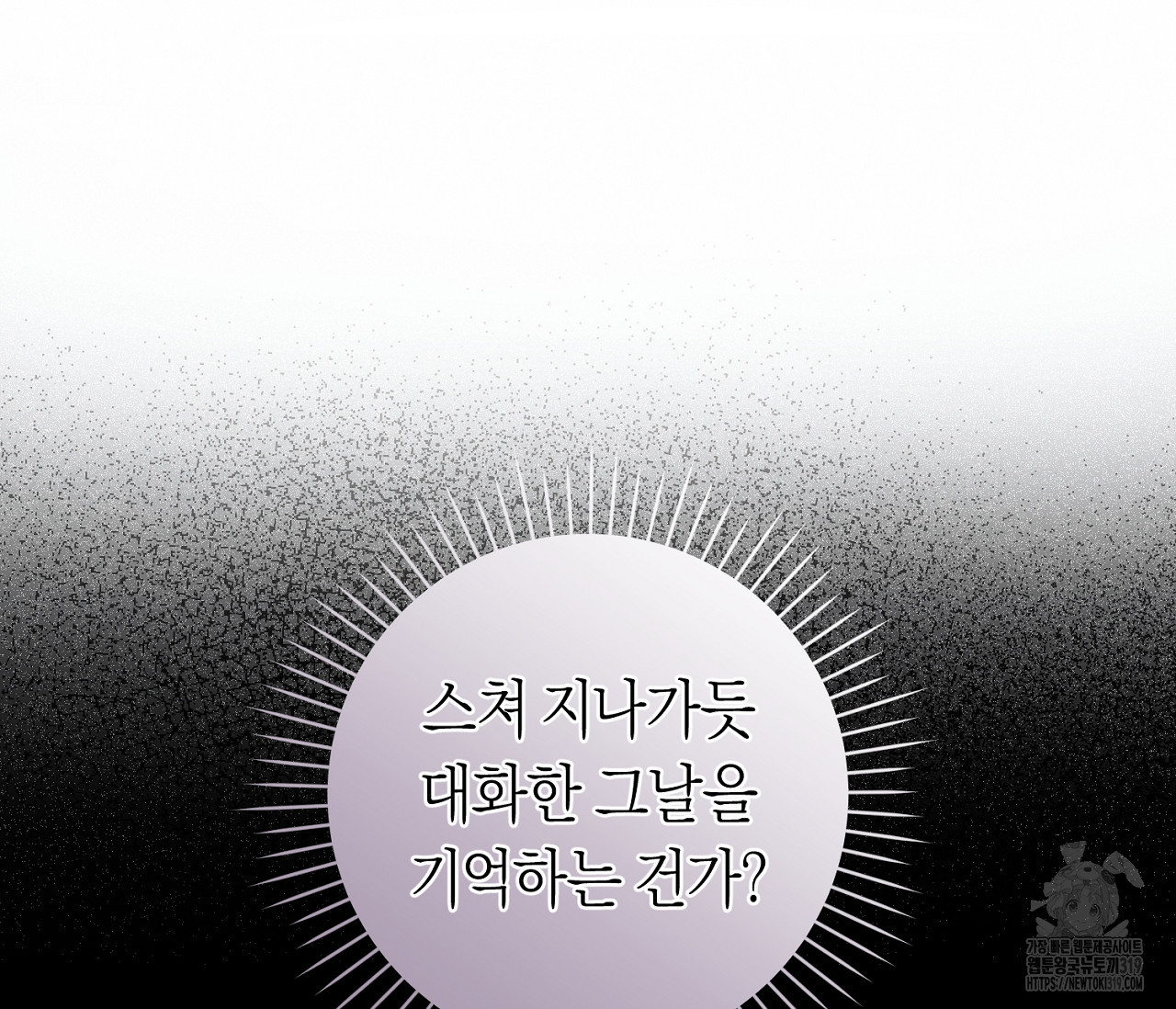 오프트랙 5화 - 웹툰 이미지 143