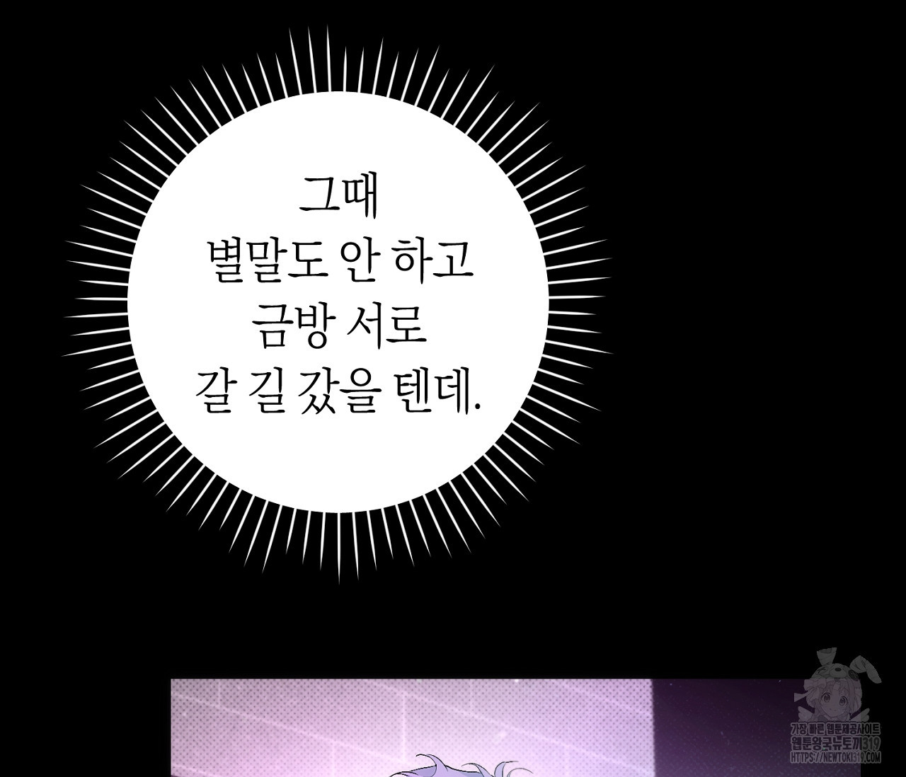 오프트랙 5화 - 웹툰 이미지 147