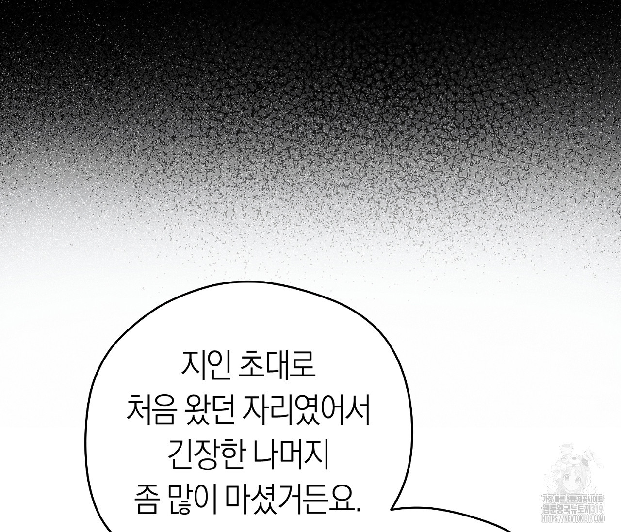 오프트랙 5화 - 웹툰 이미지 149