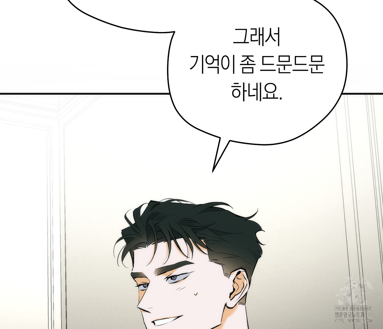 오프트랙 5화 - 웹툰 이미지 150