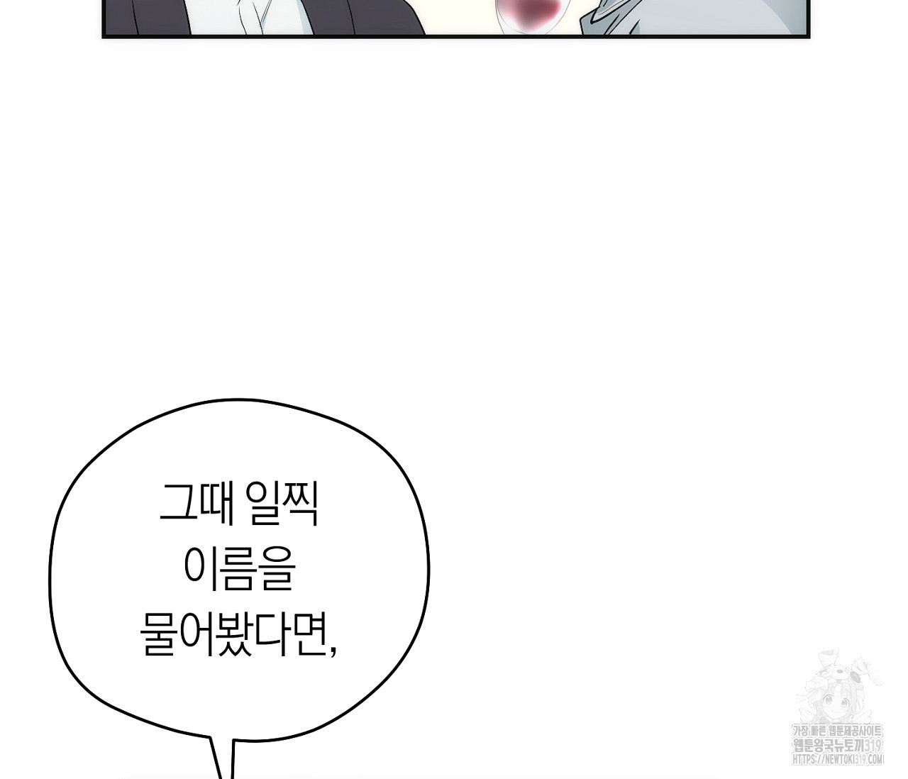오프트랙 5화 - 웹툰 이미지 153