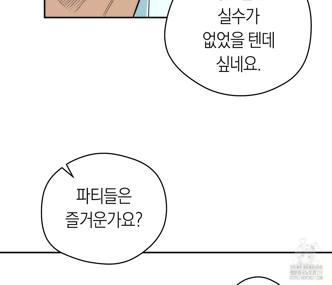 오프트랙 5화 - 웹툰 이미지 155
